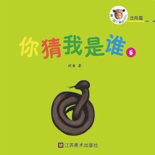 萌寶寶認(rèn)知折疊書. 生肖篇. 