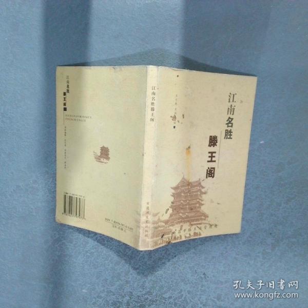江南名勝滕王閣