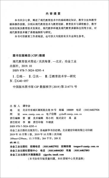 現(xiàn)代教育技術簡論