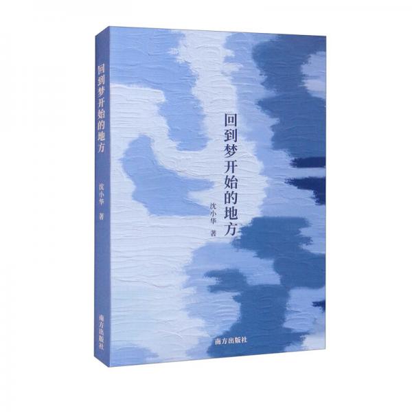 回到夢(mèng)開(kāi)始的地方