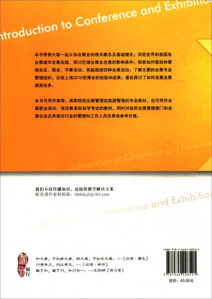 會展概論（第四版）