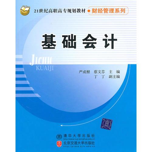 基礎(chǔ)會(huì)計(jì)（）