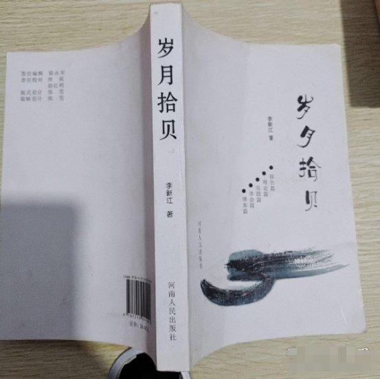 歲月拾貝