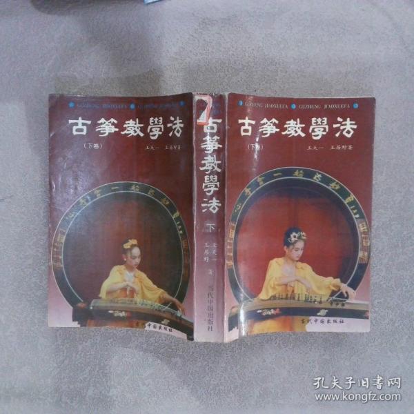 古筝教学法