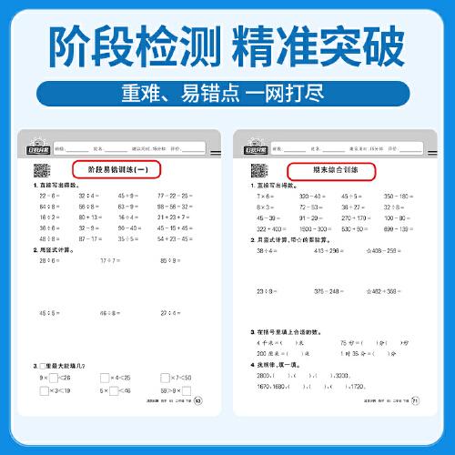 2025春陽光同學(xué)日積月累活頁計算二年級下冊數(shù)學(xué)北師版小學(xué)2年級專項(xiàng)訓(xùn)練計算能手口算同步練習(xí)冊