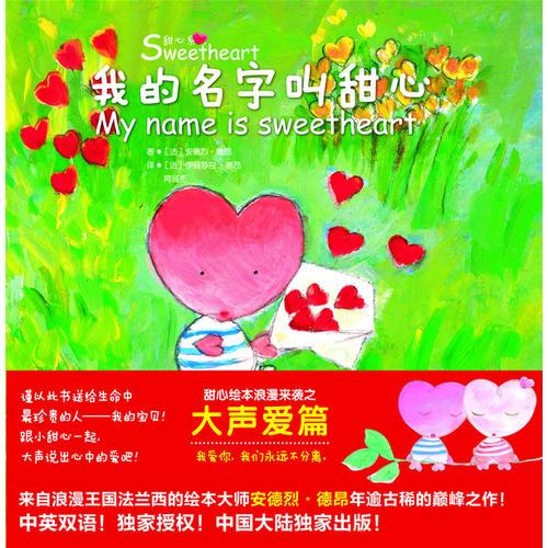 甜心繪本-我的名字叫甜心