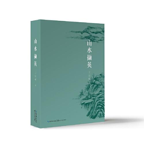 山水?dāng)X英