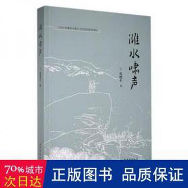 濰水嘯聲