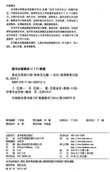 营业员英语口语