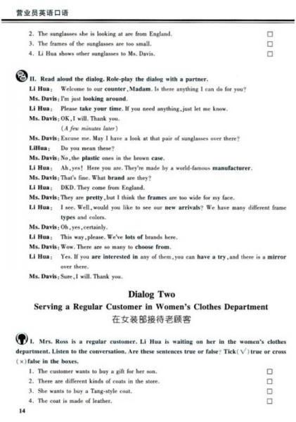 营业员英语口语