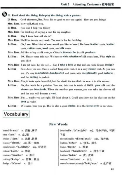 营业员英语口语