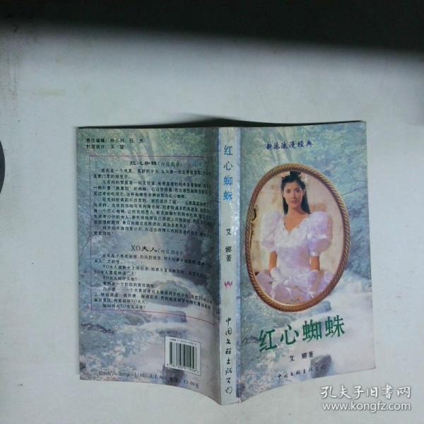 红心蜘蛛