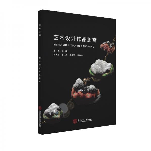 艺术设计作品鉴赏