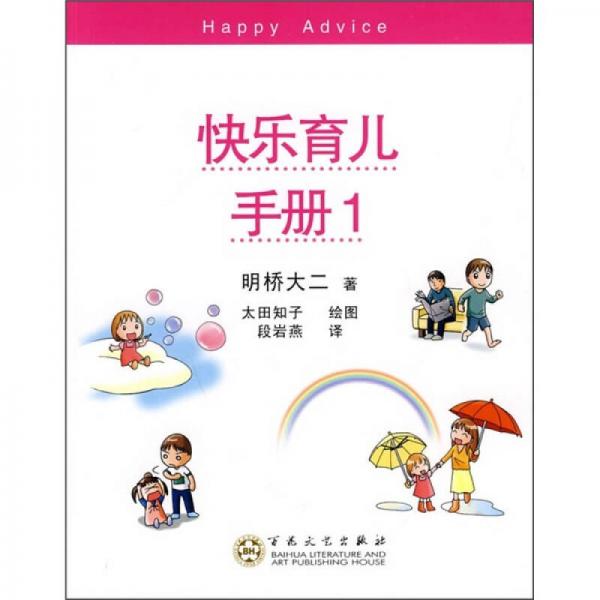 快樂育兒手冊1