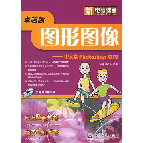图形图像：中文版Photoshop CS2