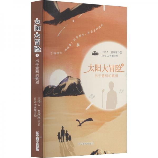 出乎意料的真相
