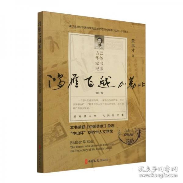 鴻雁飛越加勒比 中國(guó)現(xiàn)當(dāng)代文學(xué) 