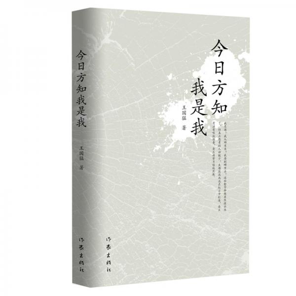 今日方知我是我