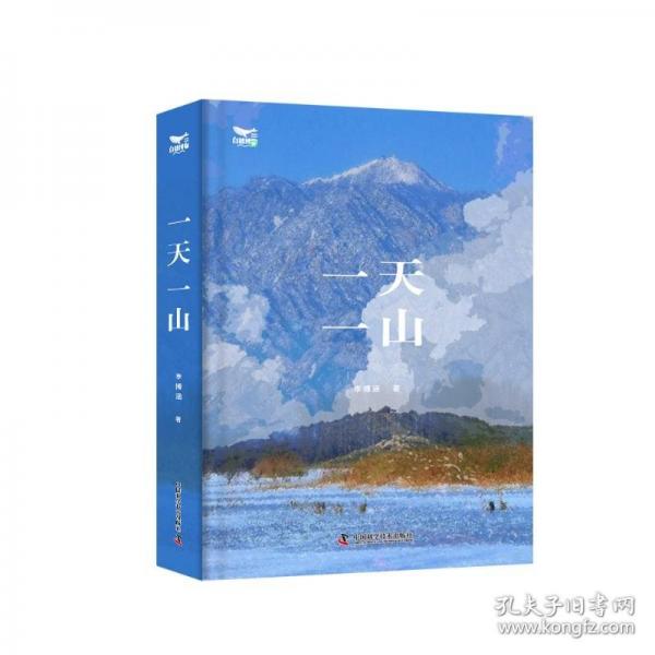 一天一山：展现366座令人向往的山峰，一场纵横华夏的观山之旅