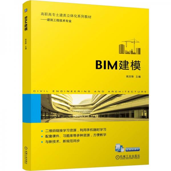 BIM建模