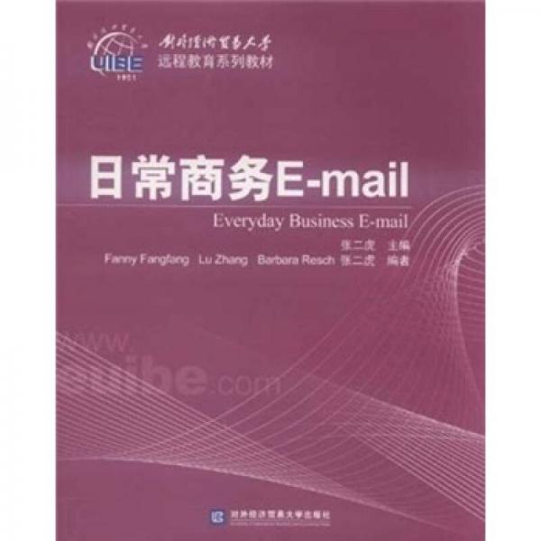 日常商务E-mail