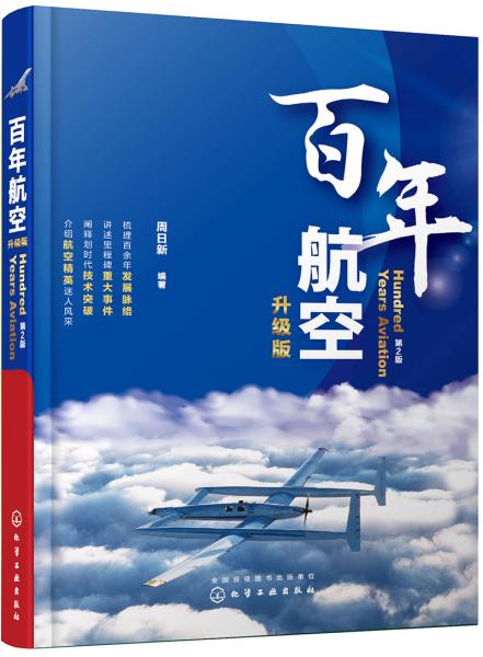 百年航空（升级版）