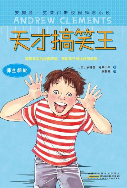 天才搞笑王