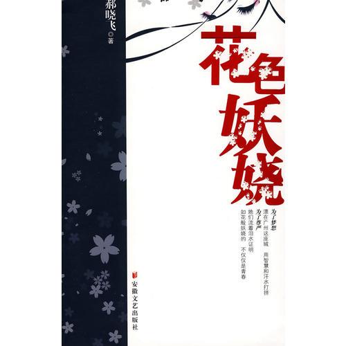 花色妖嬈