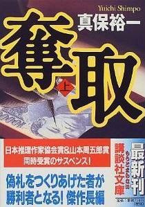 奪取〈上〉