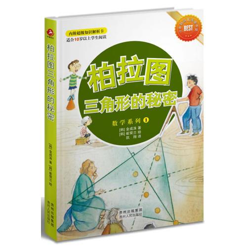 柏拉圖三角形的秘密