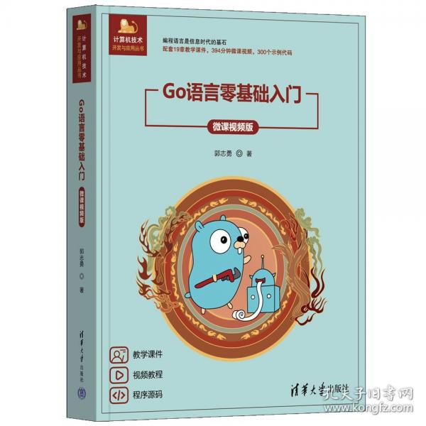 Go語(yǔ)言零基礎(chǔ)入門(mén)