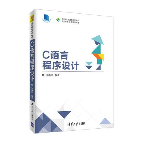C語言程序設(shè)計
