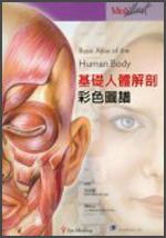 基礎(chǔ)人體解剖彩色圖譜