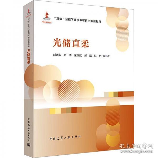 光儲(chǔ)直柔