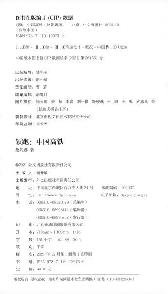 領(lǐng)跑：中國高鐵（中）