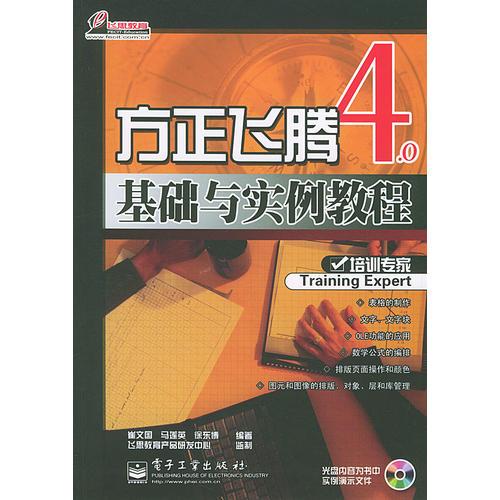 方正飛騰4.0基礎(chǔ)與實(shí)例教程——培訓(xùn)專家