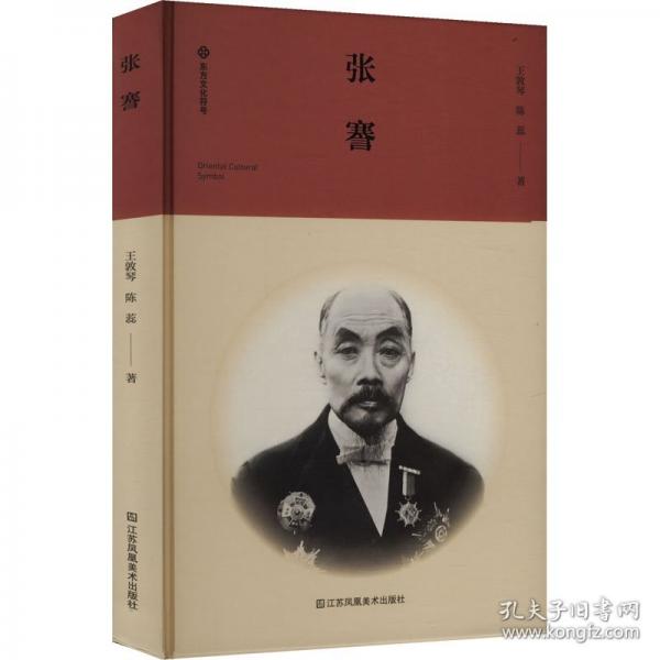 張謇