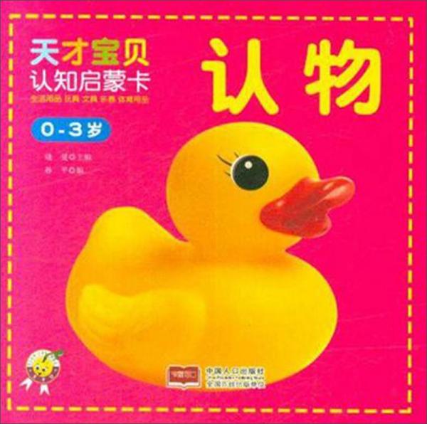 认物/天才宝贝认知启蒙卡
