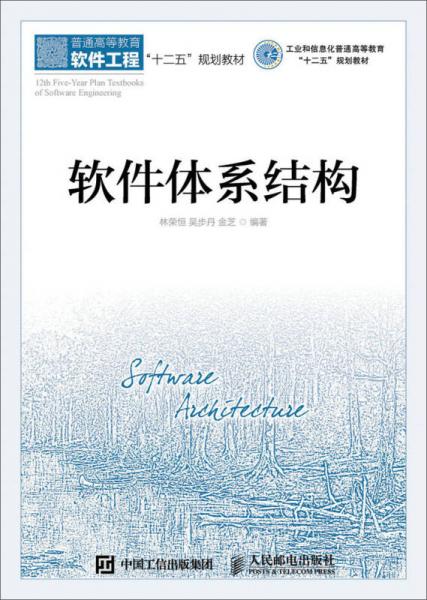 軟件體系結(jié)構(gòu)