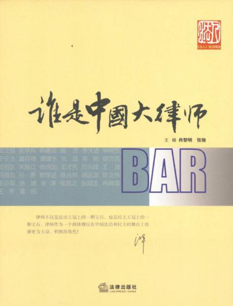 誰是中國大律師