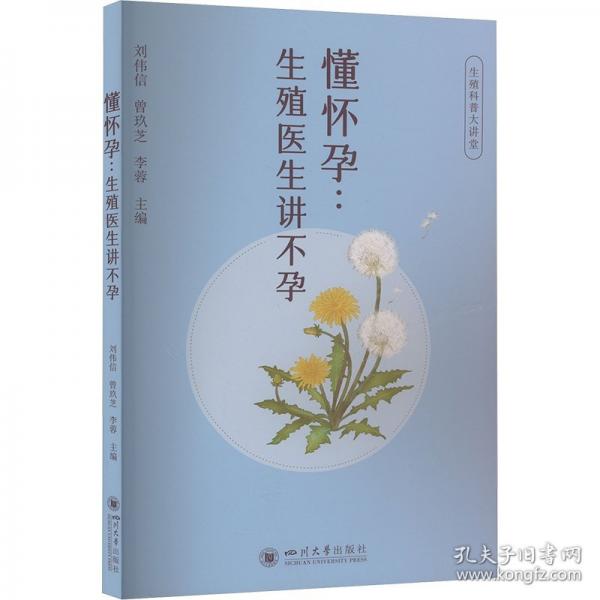 懂懷孕：生殖醫(yī)生講不孕
