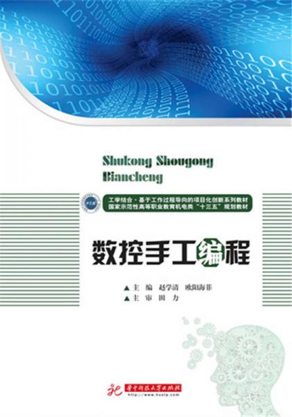 數(shù)控手工編程