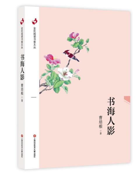 書海人影