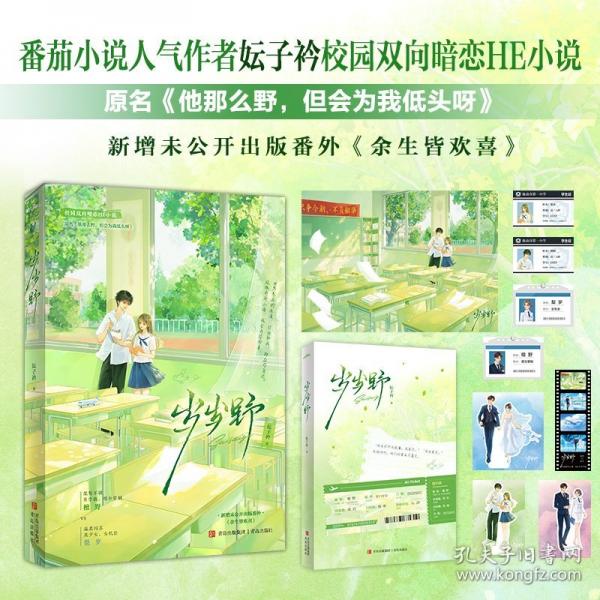 歲歲野/妘子衿
