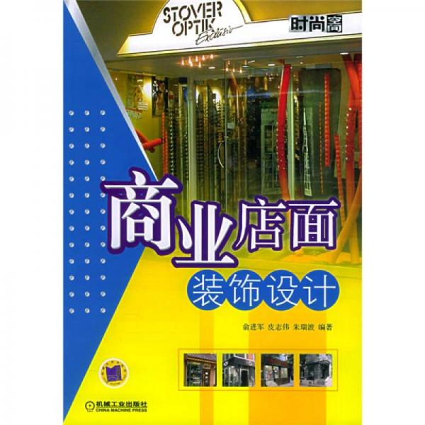 商業(yè)店面裝飾設(shè)計