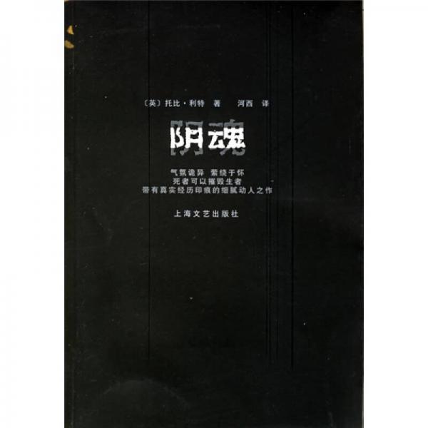 陰魂
