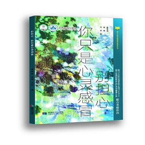 別擔心，你只是心靈感冒