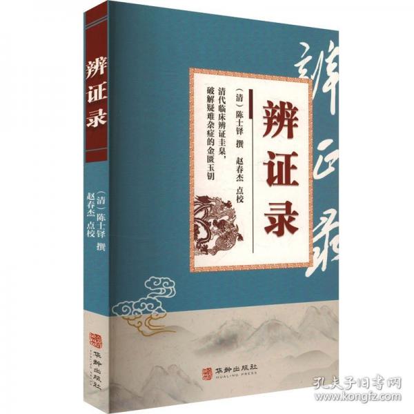 辩证录