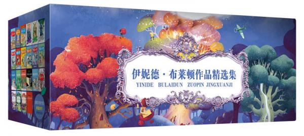 伊妮德·布萊頓作品精選集（套裝22本）