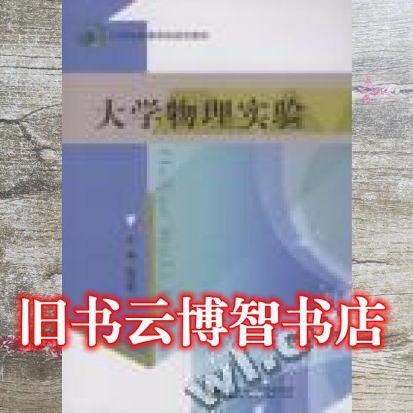 大學(xué)物理實(shí)驗(yàn)